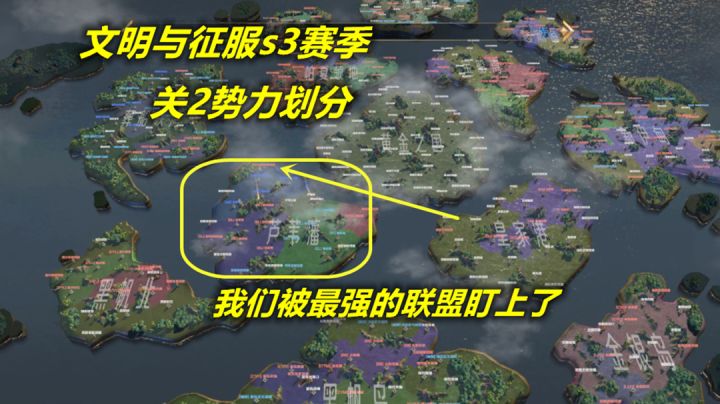 【文明与征服】联盟史记,开关2后我们被最强的联盟盯上了!#暑假人集结#截图