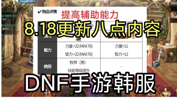 DNF手游韩服：8月18日，八点更新，蓝拳奶爸预约上线送宠物和称号