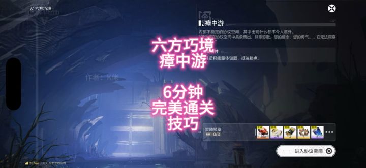六方巧境,瘴中游,6分钟完美通关技巧截图