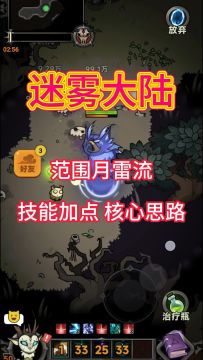 月雷术技能加点思路介绍，迷雾大陆德鲁伊！