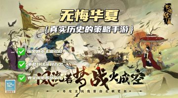 还原真实的华夏五千年，让你当君王。这款策略手游真的让人心动！