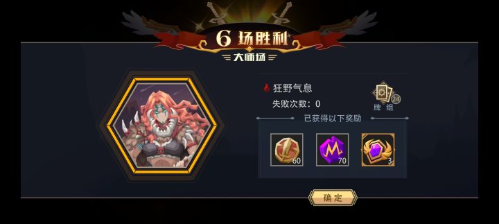 狂野气息大师竞技场极速六胜截图