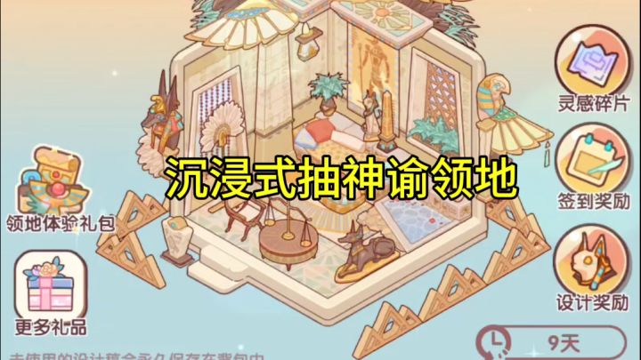 神谕领地套间抽卡~截图
