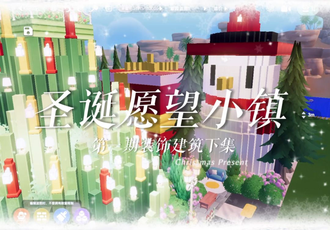 心动小镇圣诞愿望小镇建筑攻略🏠#2截图
