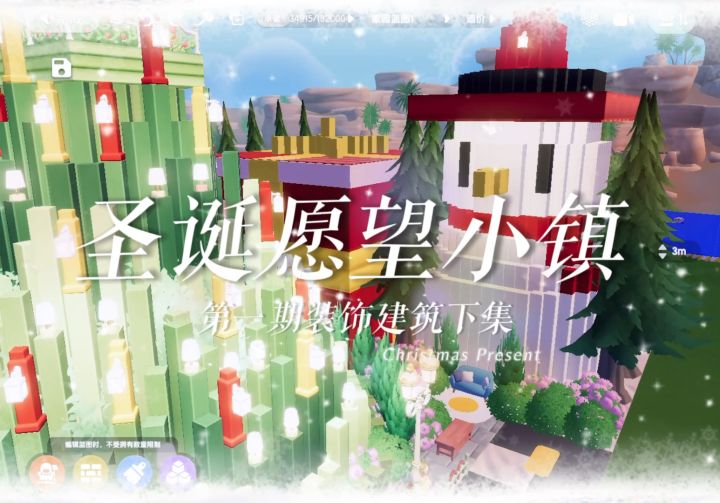心动小镇圣诞愿望小镇建筑攻略🏠#2截图