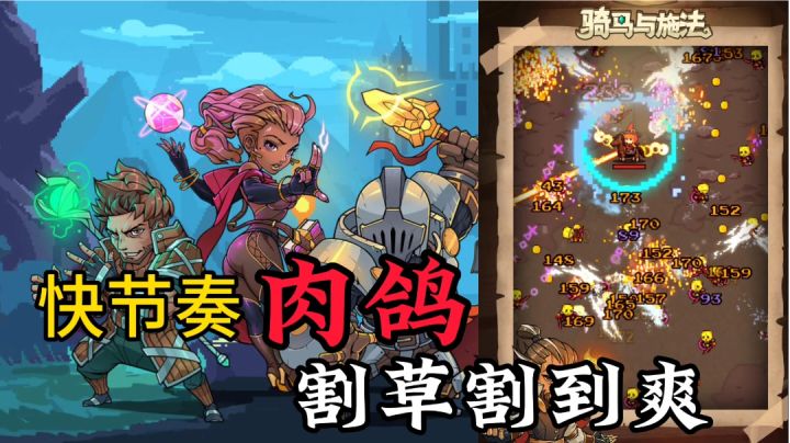 边骑马边狩猎，超快的肉鸽割草手游，我感觉能玩一整天截图