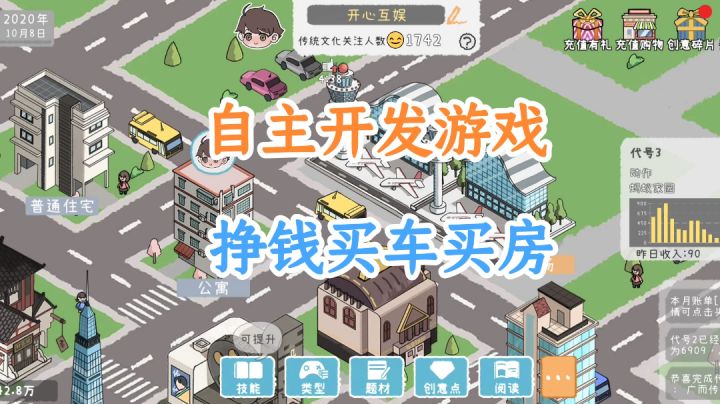 自主开发各种游戏,可以买车买房,模拟游戏开发者的人生!截图