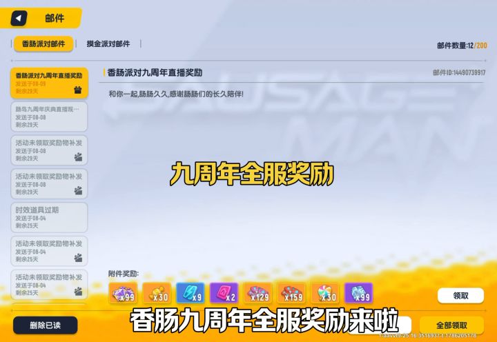 九周年全服奖励截图