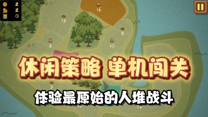 多样的兵种策略,以多地阵营的集体安排为战斗核心截图