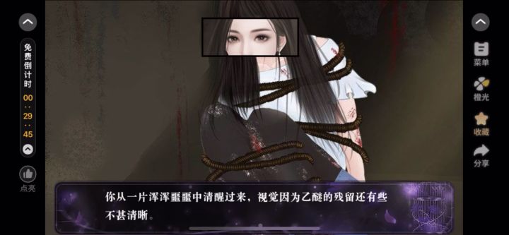 谎言截图