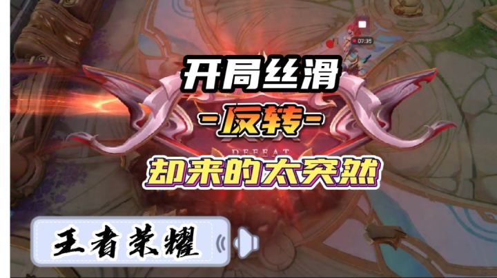 王者荣耀:对局丝滑的想笑!反转却来的太突然?#游戏喜剧人#截图