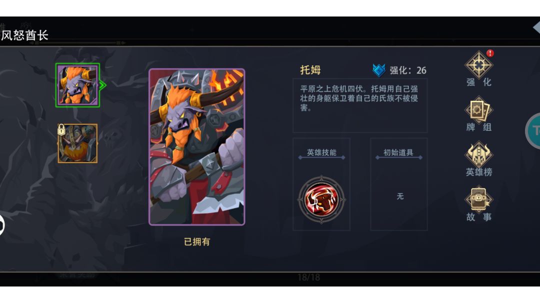 新手向通冒险（8）——风怒酋长（26）截图
