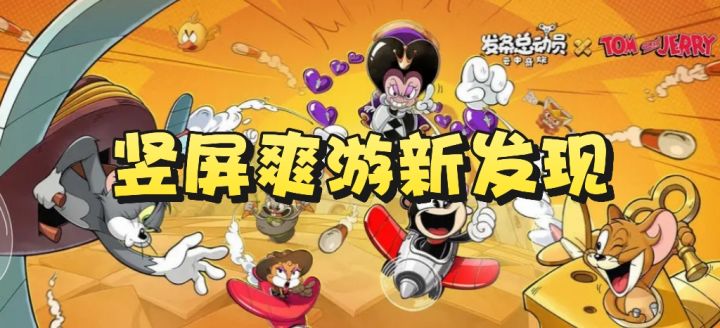 【发条总动员】画风/玩法/养成一本通!竖屏打飞机新选择!截图