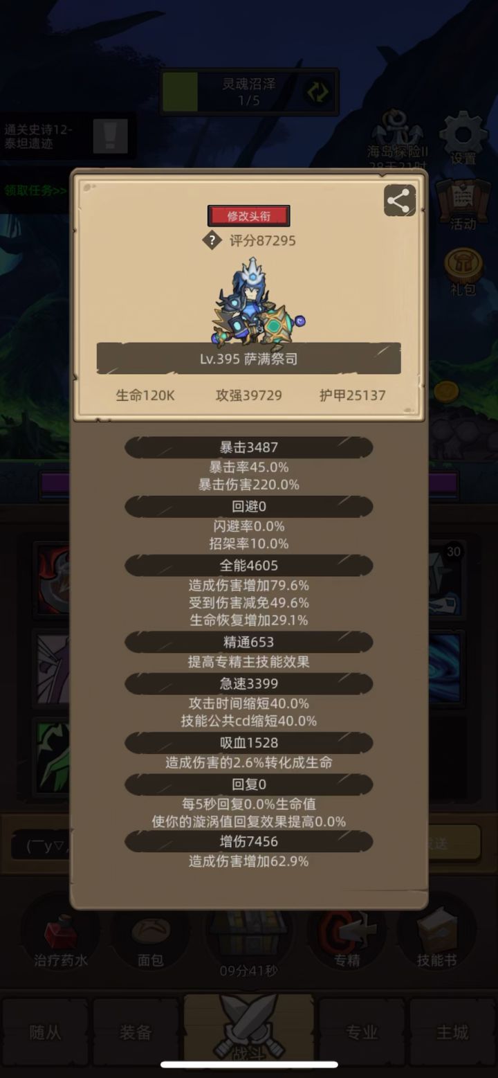 挂机-增强萨8.7万无药泰坦遗迹史诗12通关视频截图