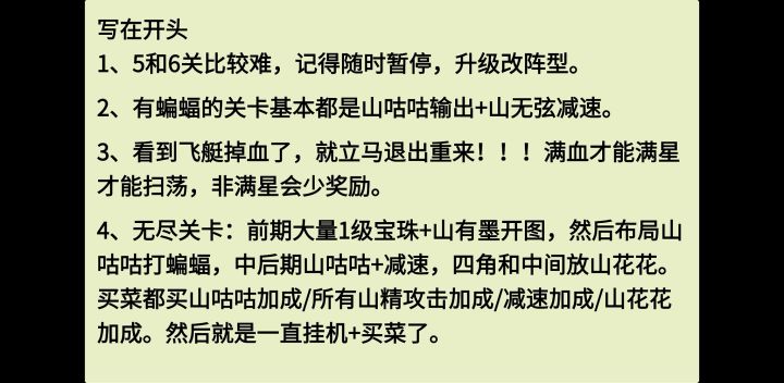守卫飞艇1-6关视频截图
