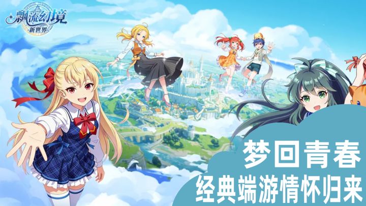 梦回千禧年！重温青春！经典端游的正统续作终于来了截图