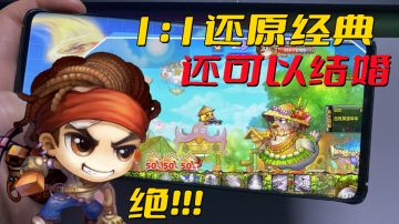 13年前的亿万玩家的作品，现如今还原经典的弹弹堂还值得一玩吗？#弹弹堂怀旧故事#