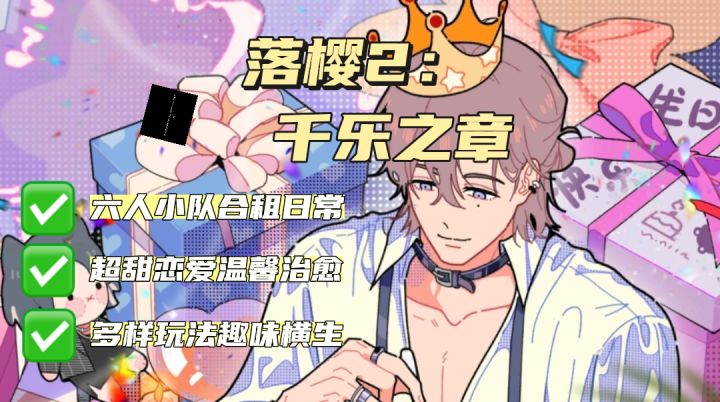以恋爱合租视角打开新世界大门！原来模拟经营游戏，还能这么玩！截图