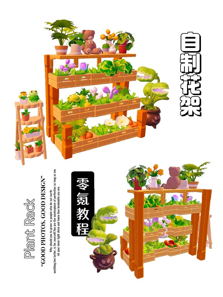 自制花架(零氪教程)截图