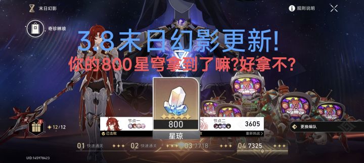 3.8末日幻影更新,800星穹是你的极限?(末日幻影攻略)截图