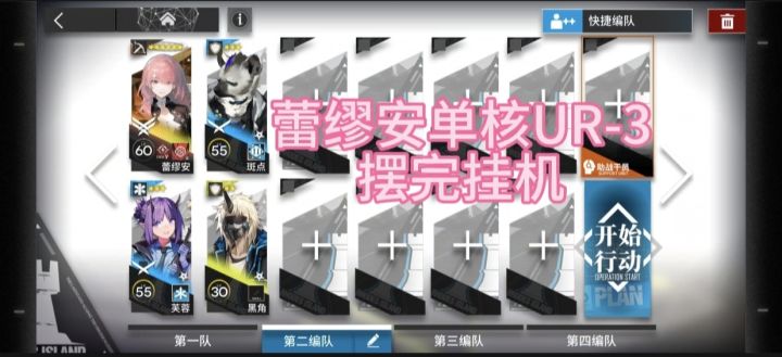 明日方舟未许之地UR-3低配摆完挂机简单好抄截图