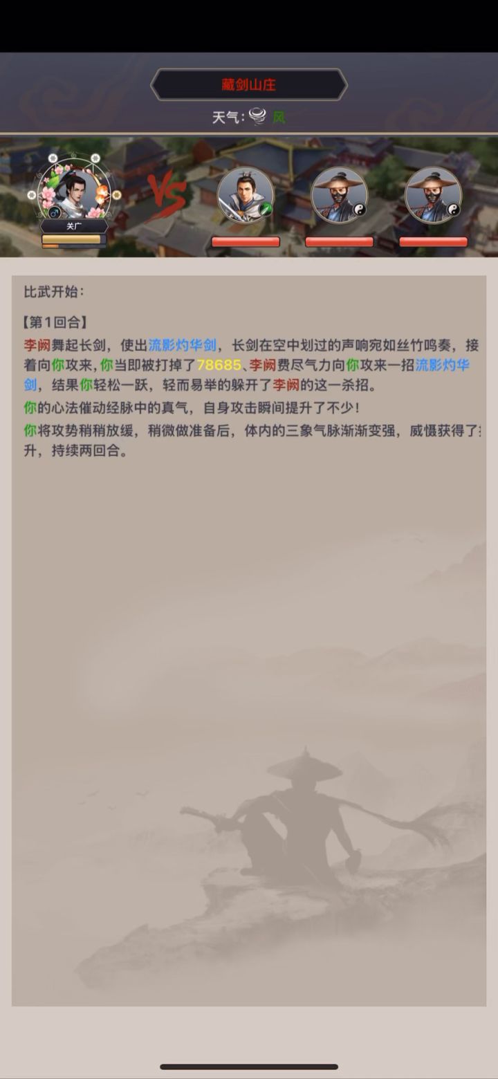 身法剑风天过藏剑截图