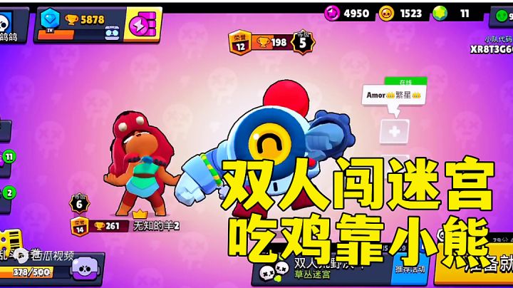 #我的TOP ONE游戏#荒野乱斗:双人草丛迷宫小熊是主角？吃鸡实战解说。截图