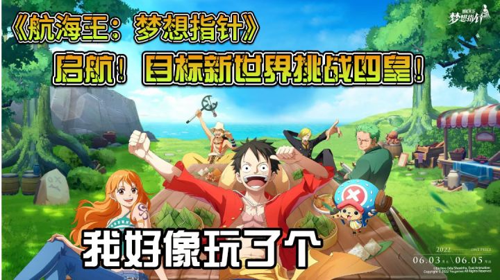 《航海王:梦想指针》启航!目标新世界挑战四皇截图