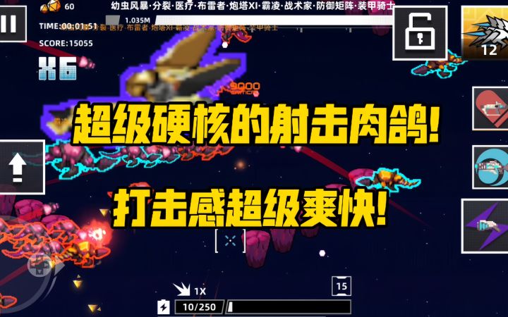 超级硬核的肉鸽弹幕射击游戏！打击感超级爽快！截图