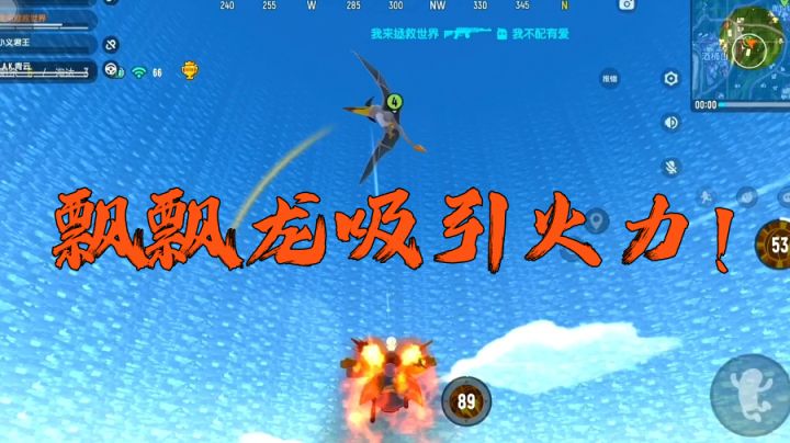 队友驾驶飘飘龙吸引火力，满配sks直接偷袭！新赛季满配太容易！#童心闪耀#截图