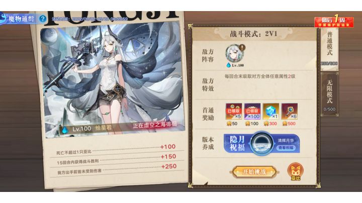 魔物通缉-绘星若满分打法截图