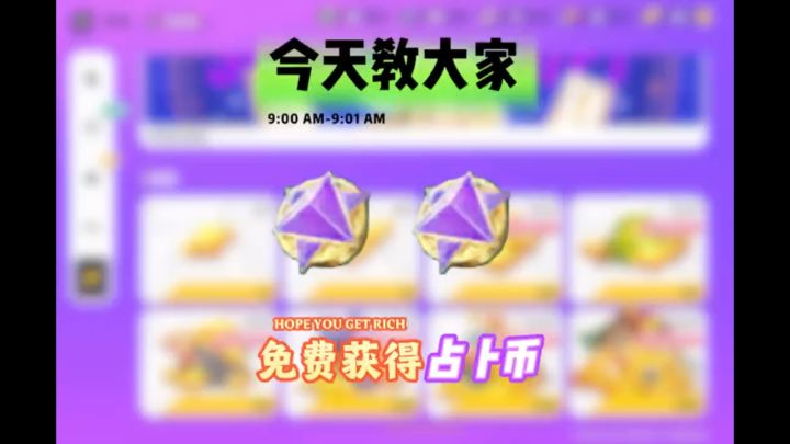 挑战用免费占卜币抽焚焰龙息截图