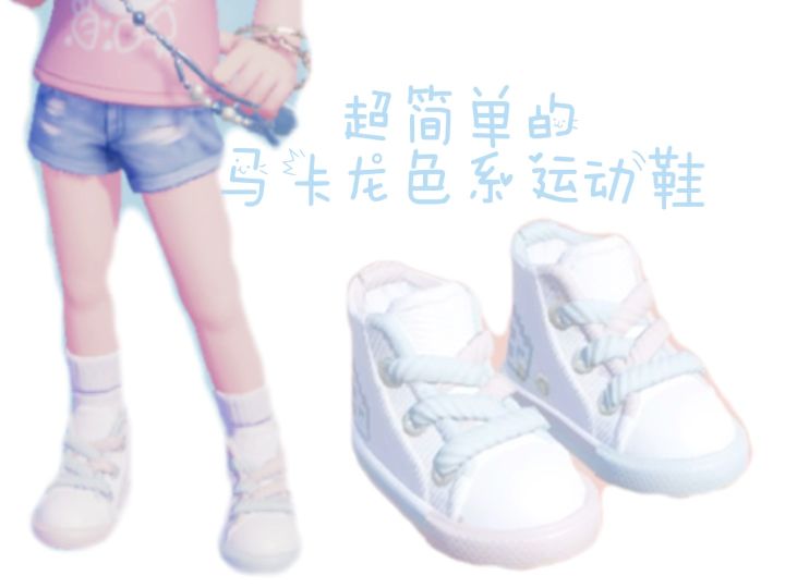 马卡龙色系运动鞋截图