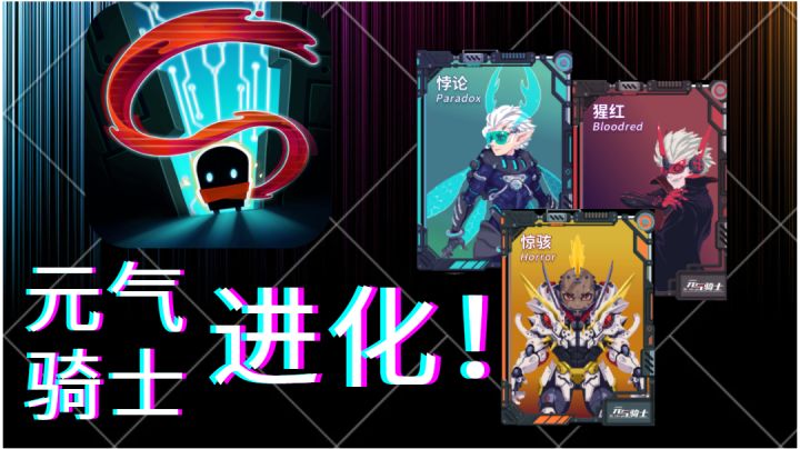 元气骑士!进化!截图