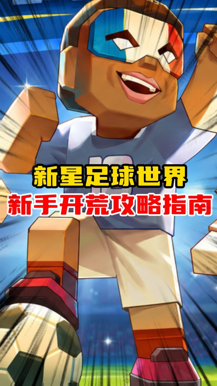 开荒避坑,效率直接翻倍截图