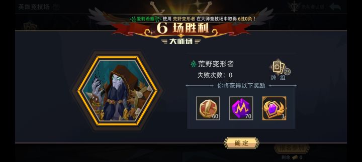 荒野变形者大师竞技场极速六胜(九)截图