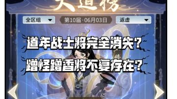 【一念逍遥】道年战士完全消失？蹭怪蹭香将不复存在？