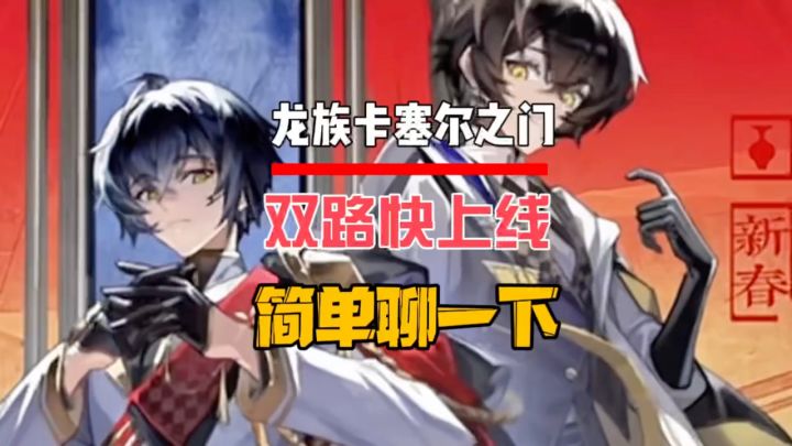 双路快上线简单聊一下截图