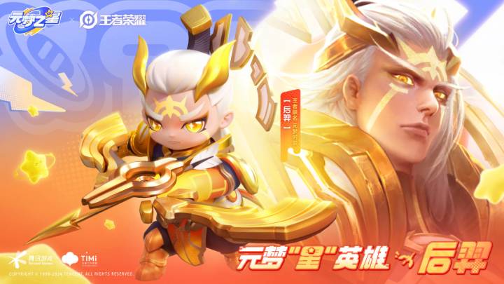 峡谷3v3上分英雄推荐——「半神之弓」后羿截图