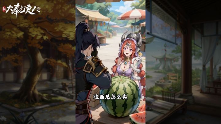 美女买瓜，许七安大破防！截图
