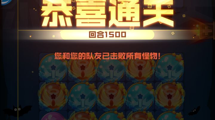 终于也能通关了截图