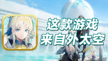 【老万的新游前瞻】这款游戏来自外太空#劳动最光荣#