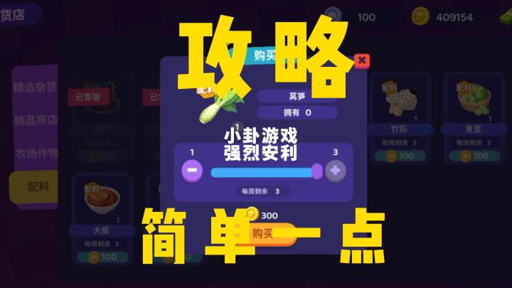 百味食光超详攻略!攻略大全!截图