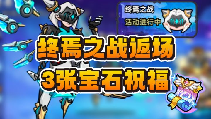 4.16终焉之战返场超多宝石祝福截图