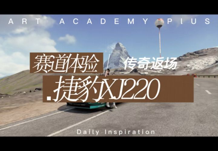 巅峰极速#捷豹XJ220截图