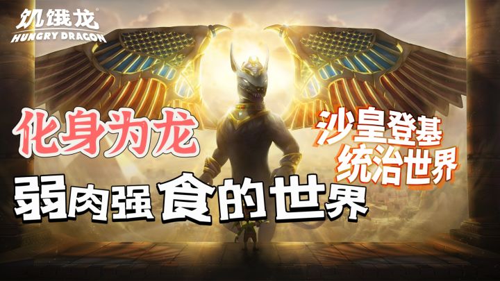 《饥饿龙》开放世界3D生存游戏 一起来看看吧截图