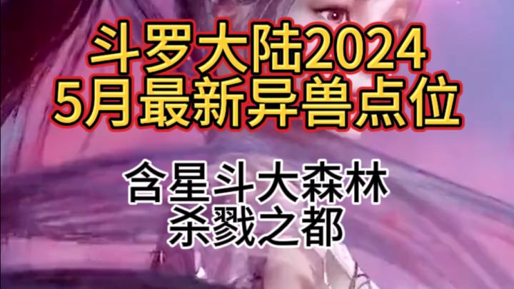 史莱克学院最新异兽点位截图