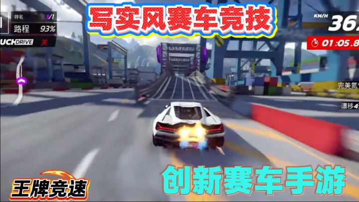 写实风格竞速赛车,绚丽流畅,快来跟我一起飙车吧!截图