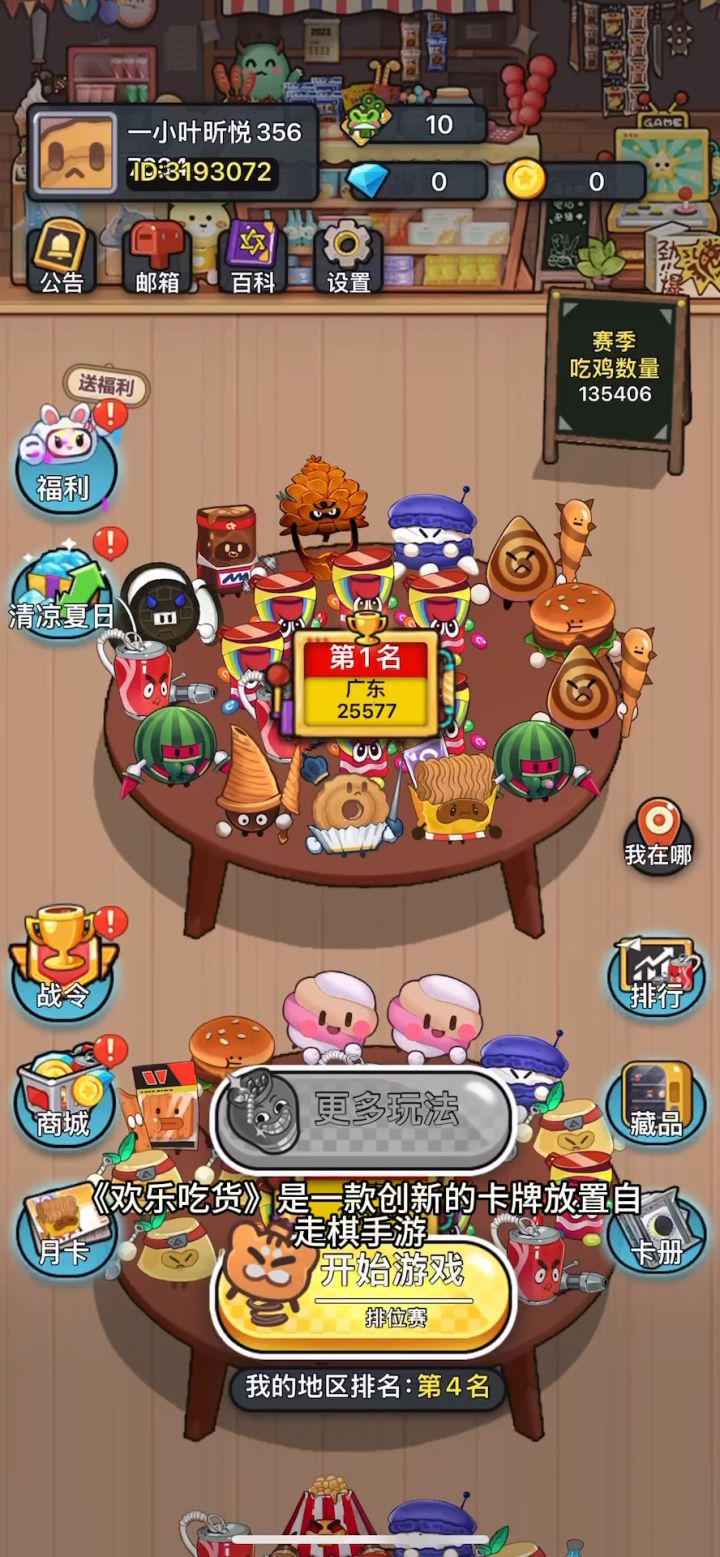卡牌放置自走棋手游截图