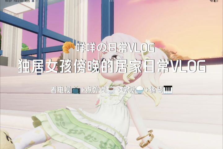 独居女孩傍晚的日常VLOG截图